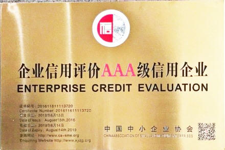 企業(yè)信用評價AAA級信用企業(yè)1